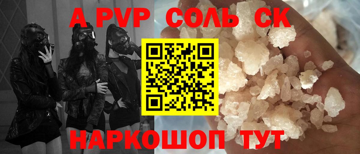 Альфа ПВП крисы CK Рославль