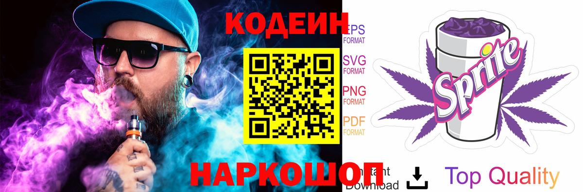 Кодеиновый сироп Lean напиток Lean (лин)  Вход с VPN  Рославль 