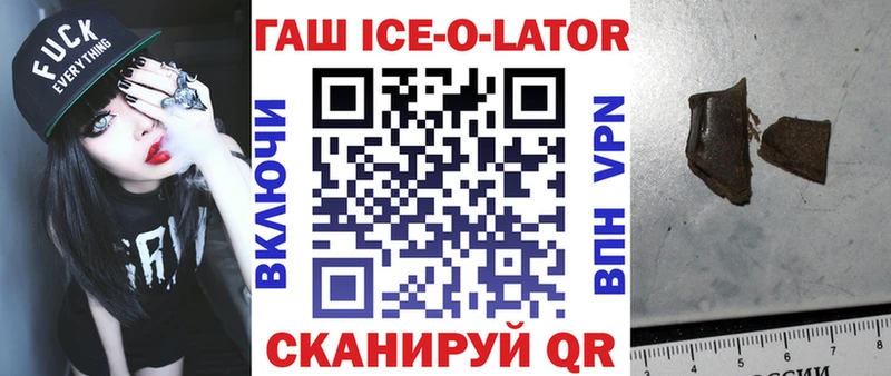 Гашиш Ice-O-Lator  shop Telegram  Рославль 