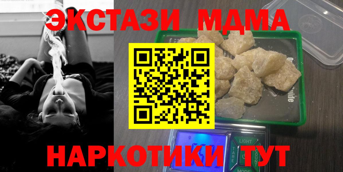 MDMA кристаллы  МДМА Molly  Рославль  Вход с VPN 