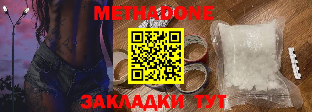 кракен как зайти  МЕТАДОН кристалл  Вход с VPN  Рославль  Метадон methadone 