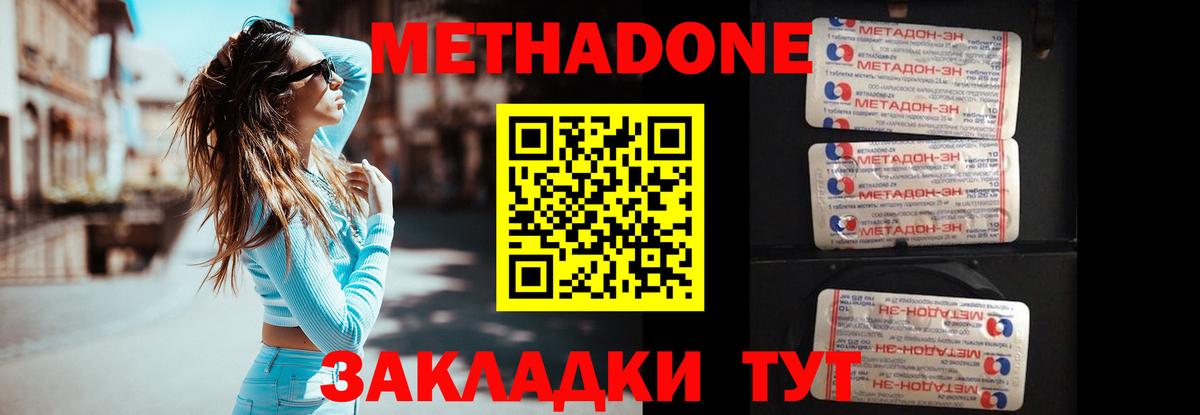 МЕТАДОН мёд Рославль