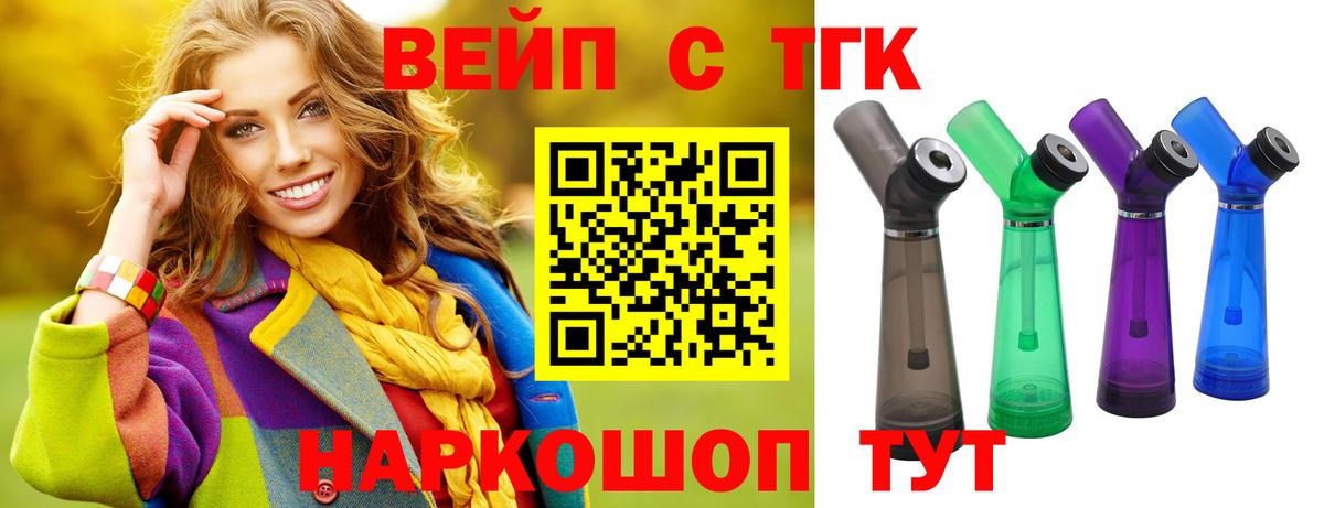 ТГК жижа Рославль